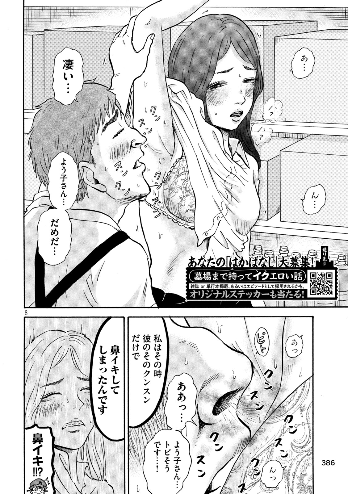 Hakaba Nashi Chapter 17 8ページ