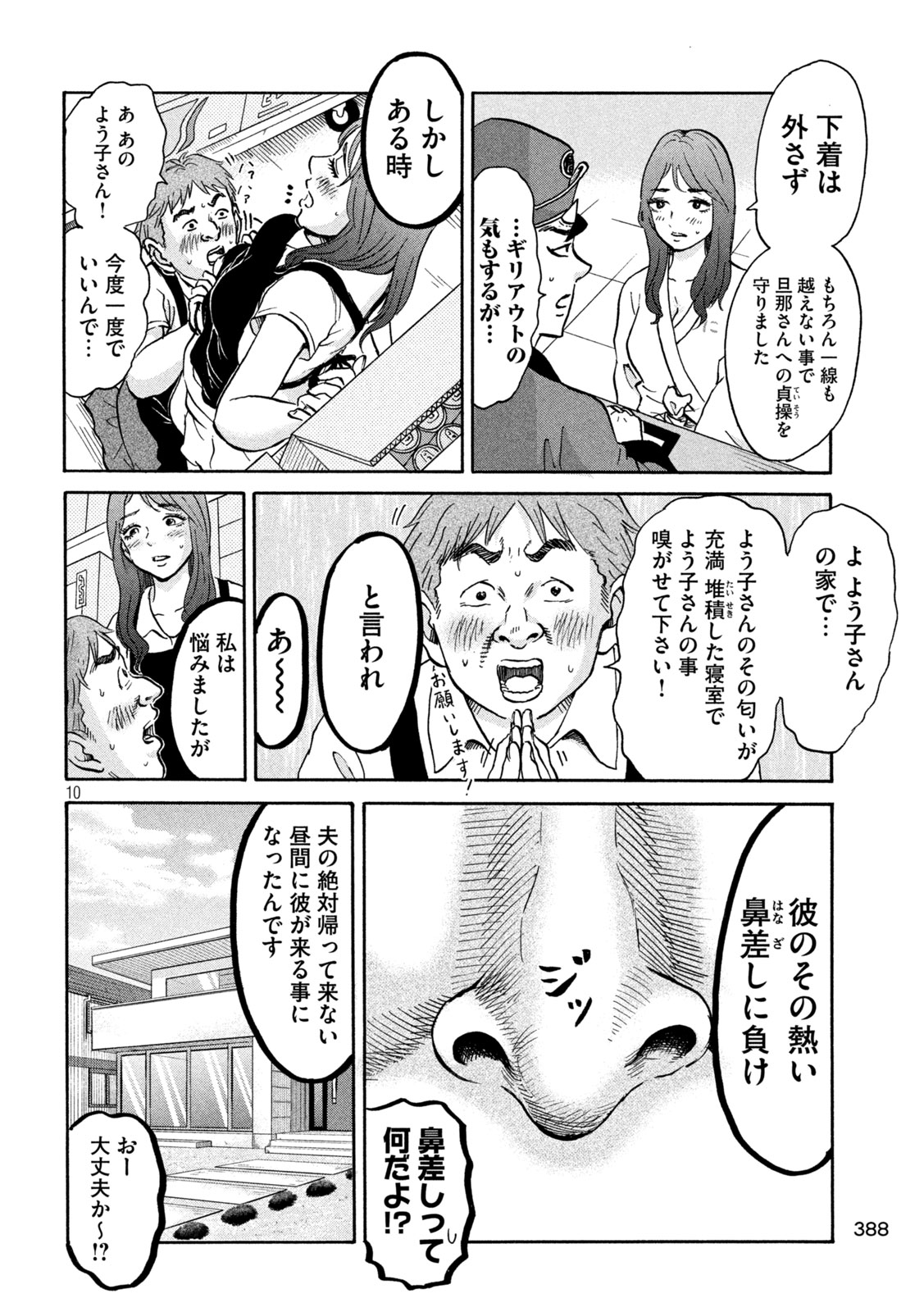Hakaba Nashi Chapter 17 10ページ