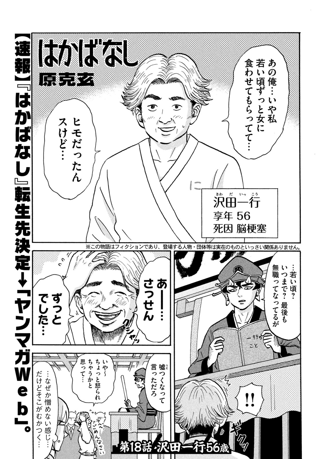 Hakaba Nashi Chapter 18 1ページ