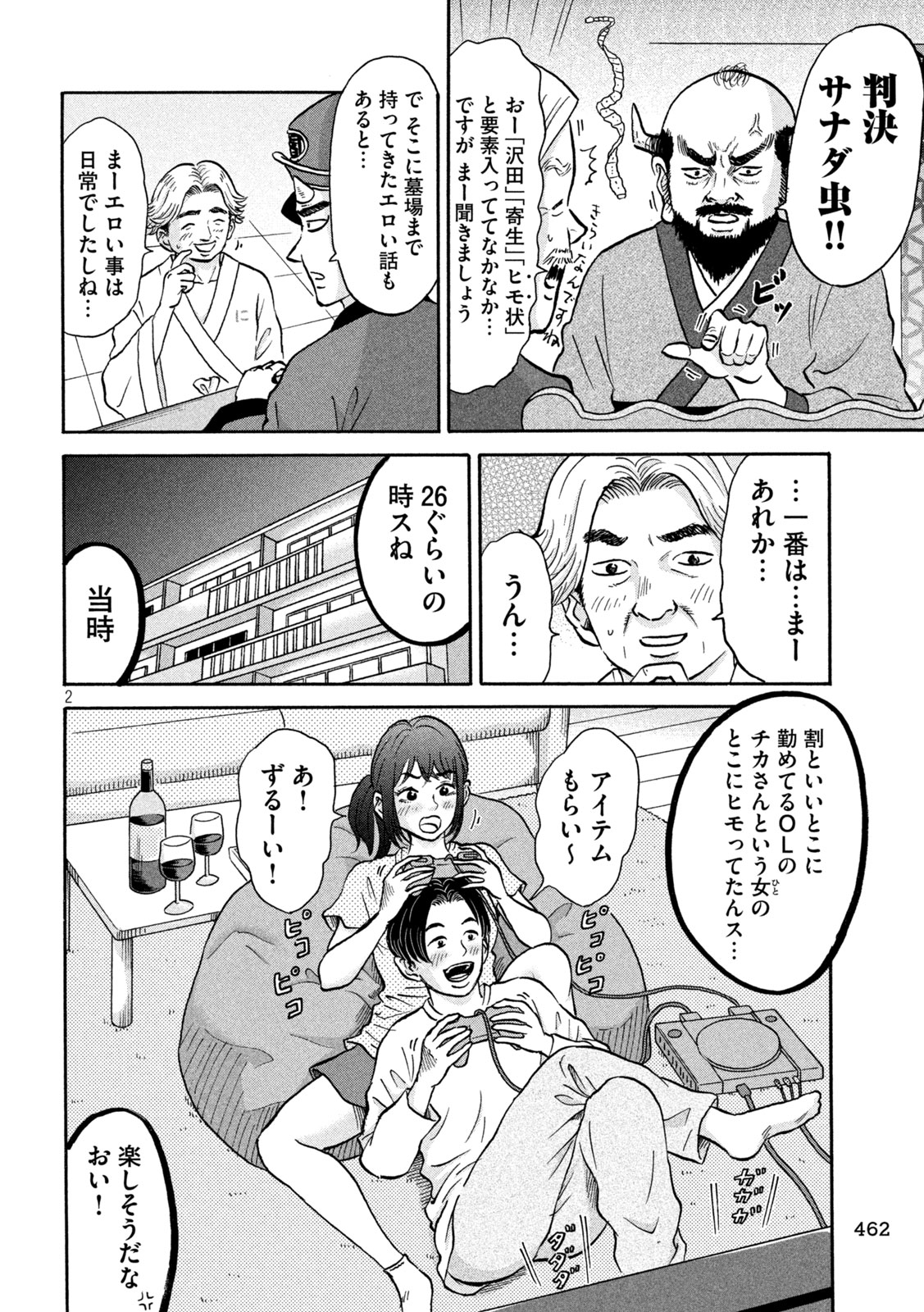 Hakaba Nashi Chapter 18 2ページ