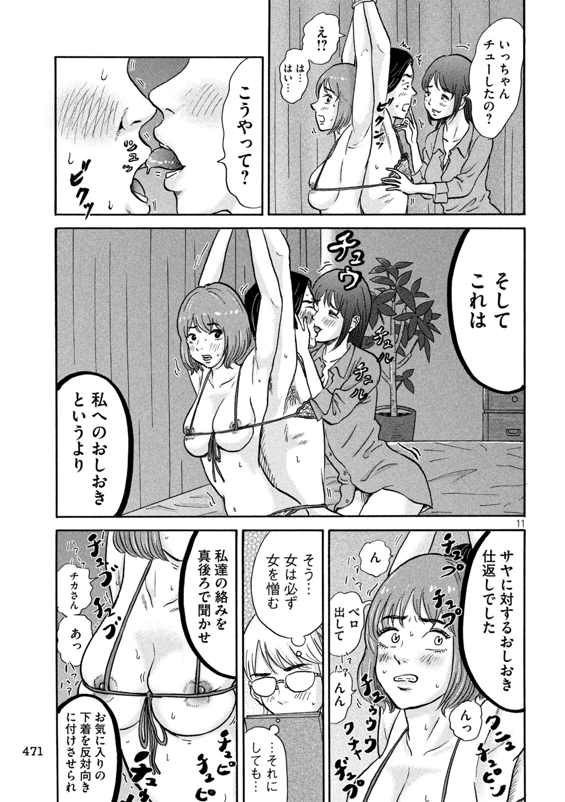 Hakaba Nashi Chapter 18 11ページ