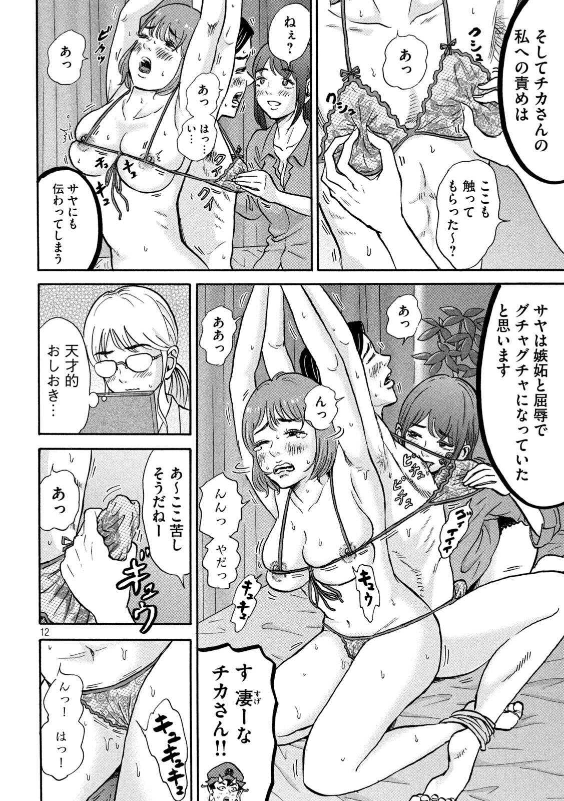 Hakaba Nashi Chapter 18 12ページ