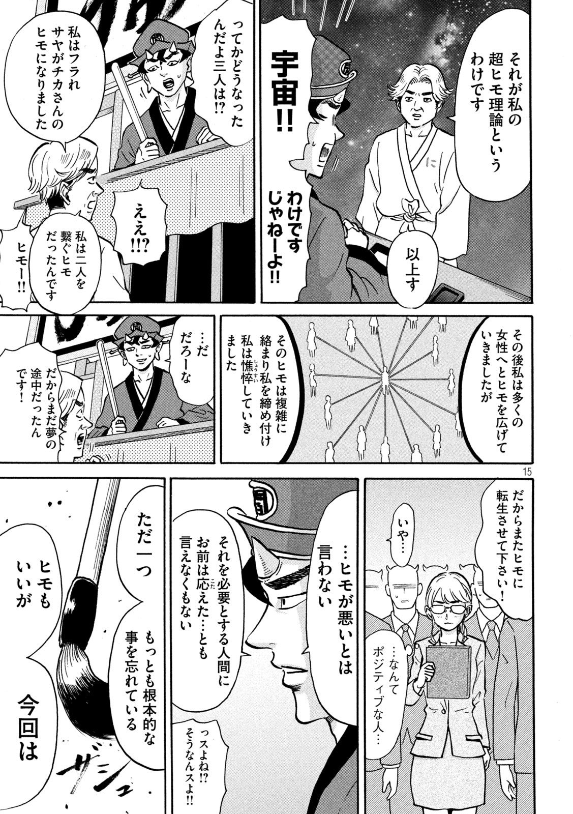Hakaba Nashi Chapter 18 15ページ