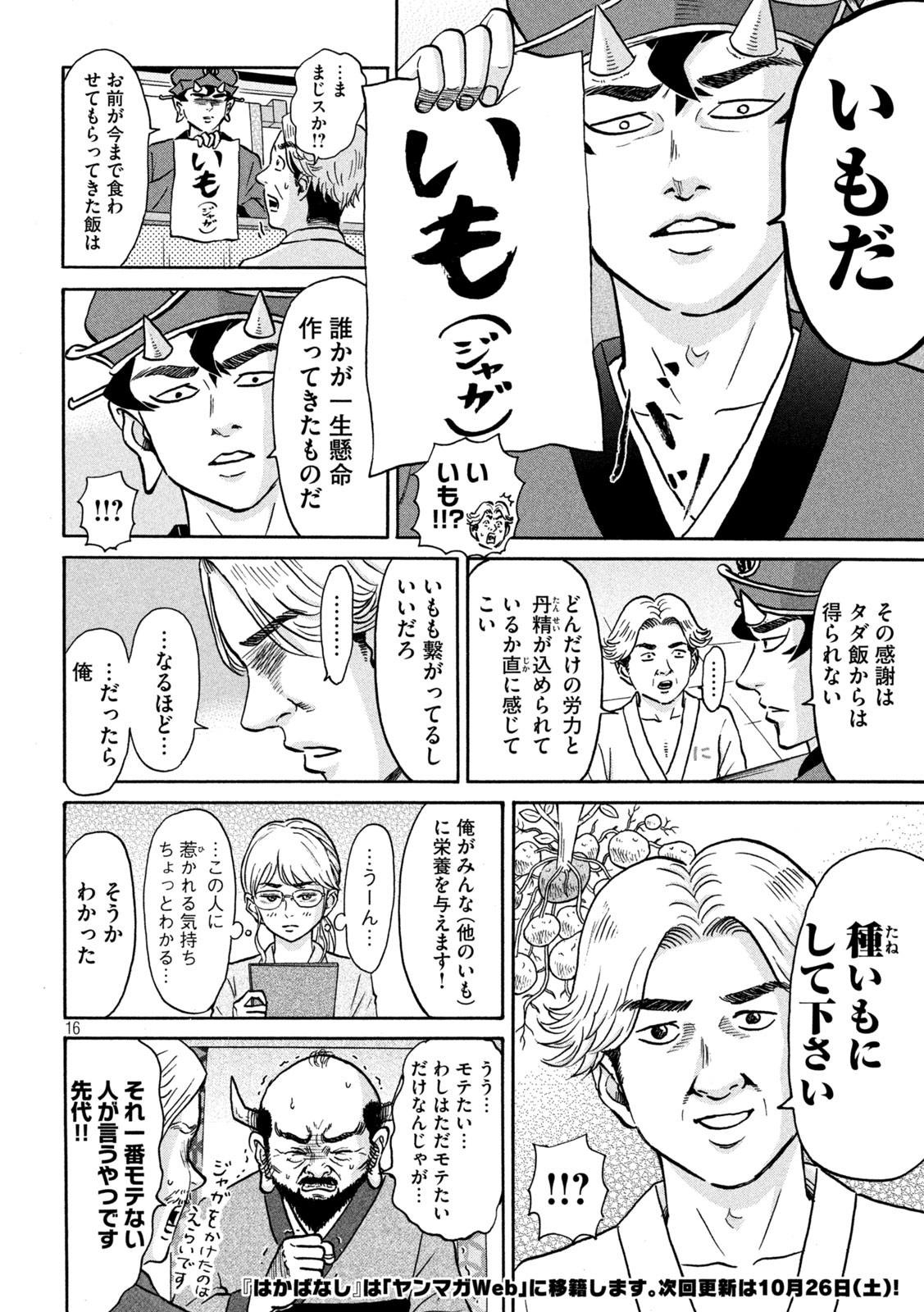 Hakaba Nashi Chapter 18 16ページ