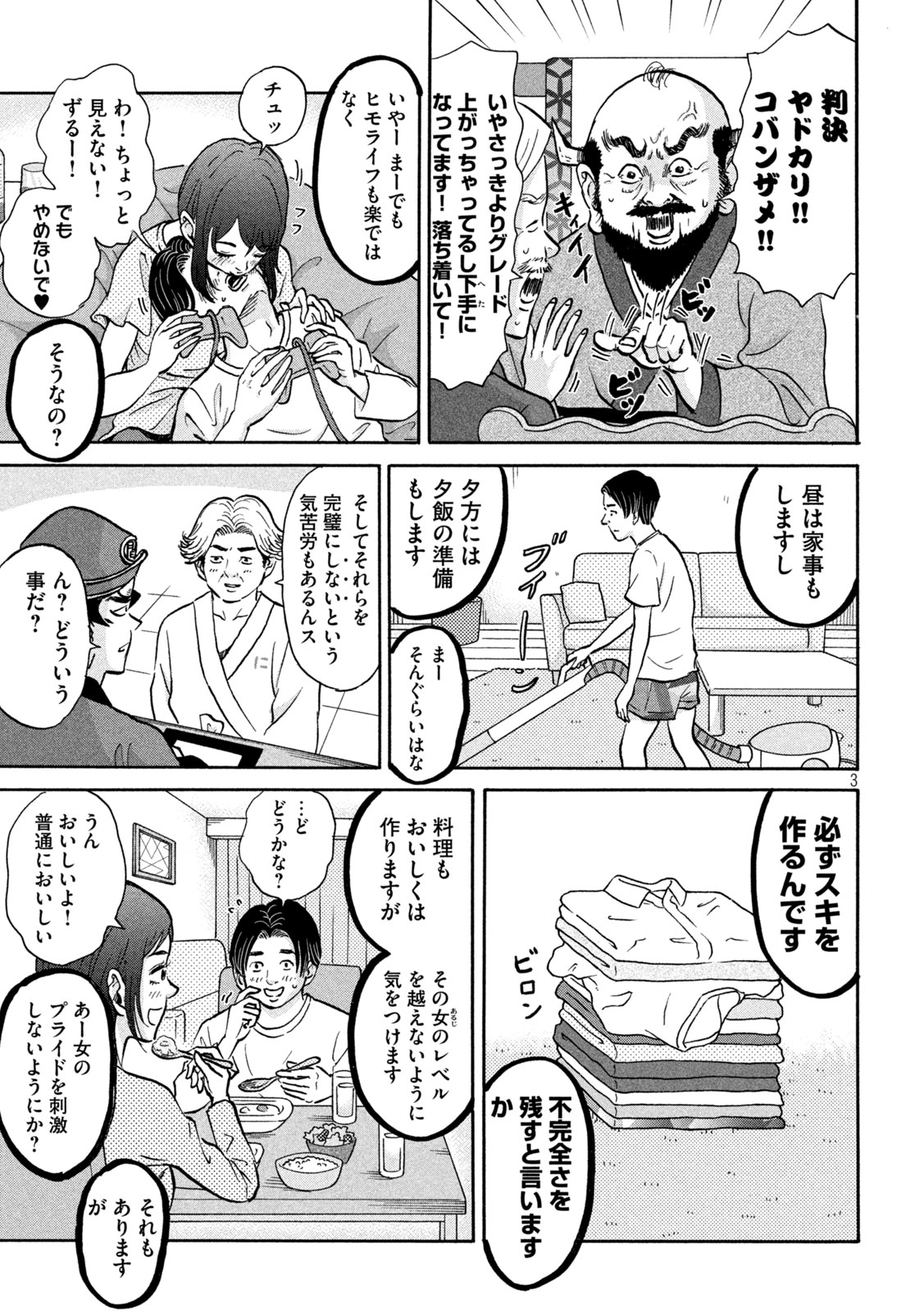 Hakaba Nashi Chapter 18 3ページ