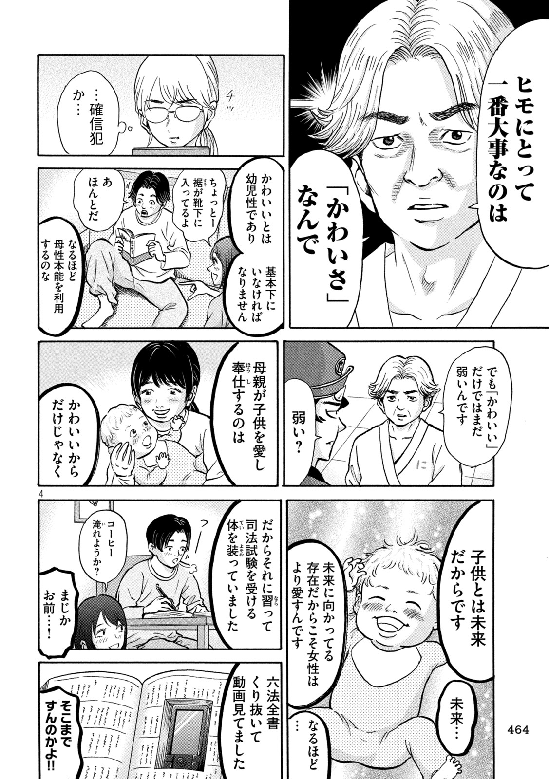 Hakaba Nashi Chapter 18 4ページ