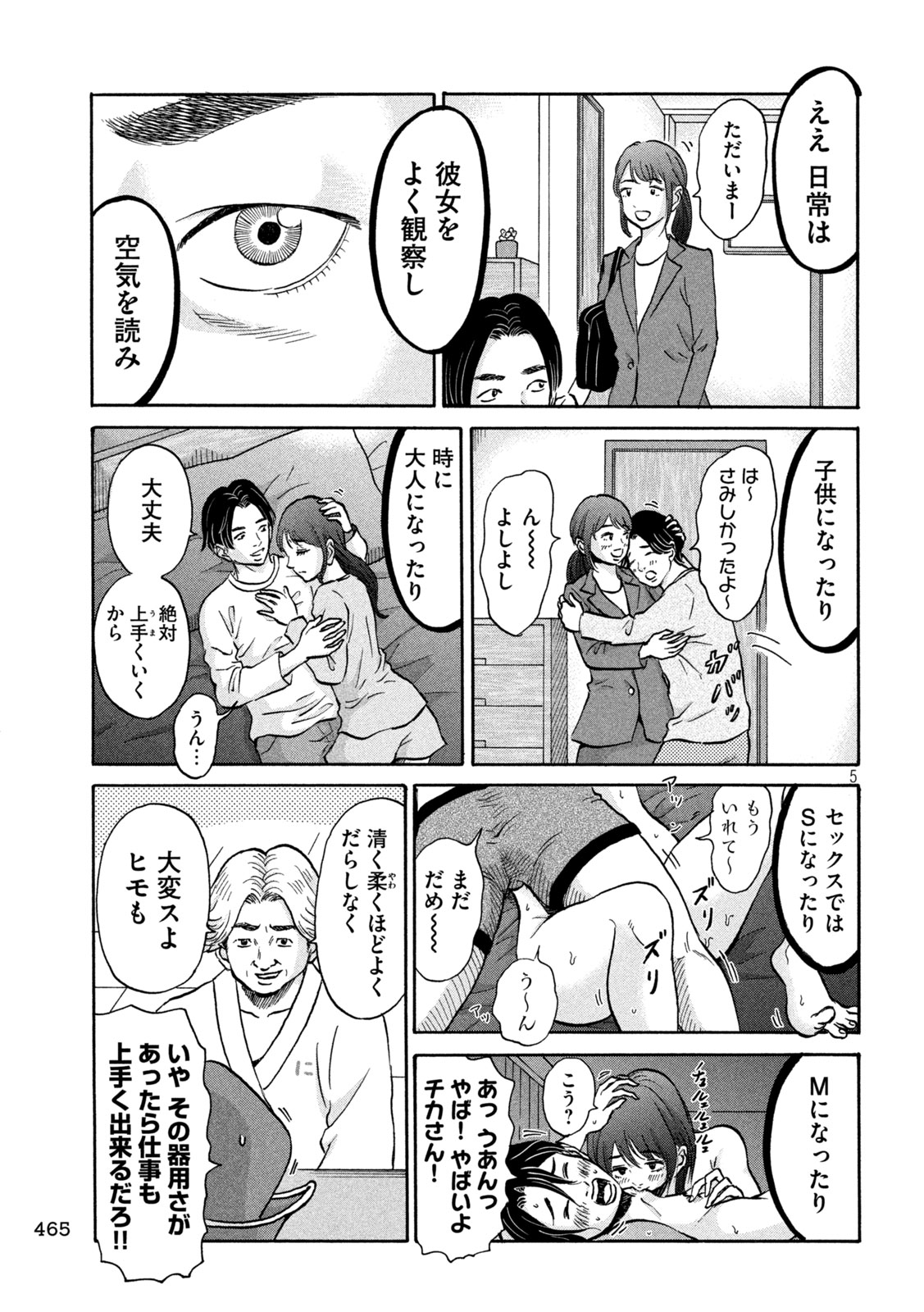 Hakaba Nashi Chapter 18 5ページ