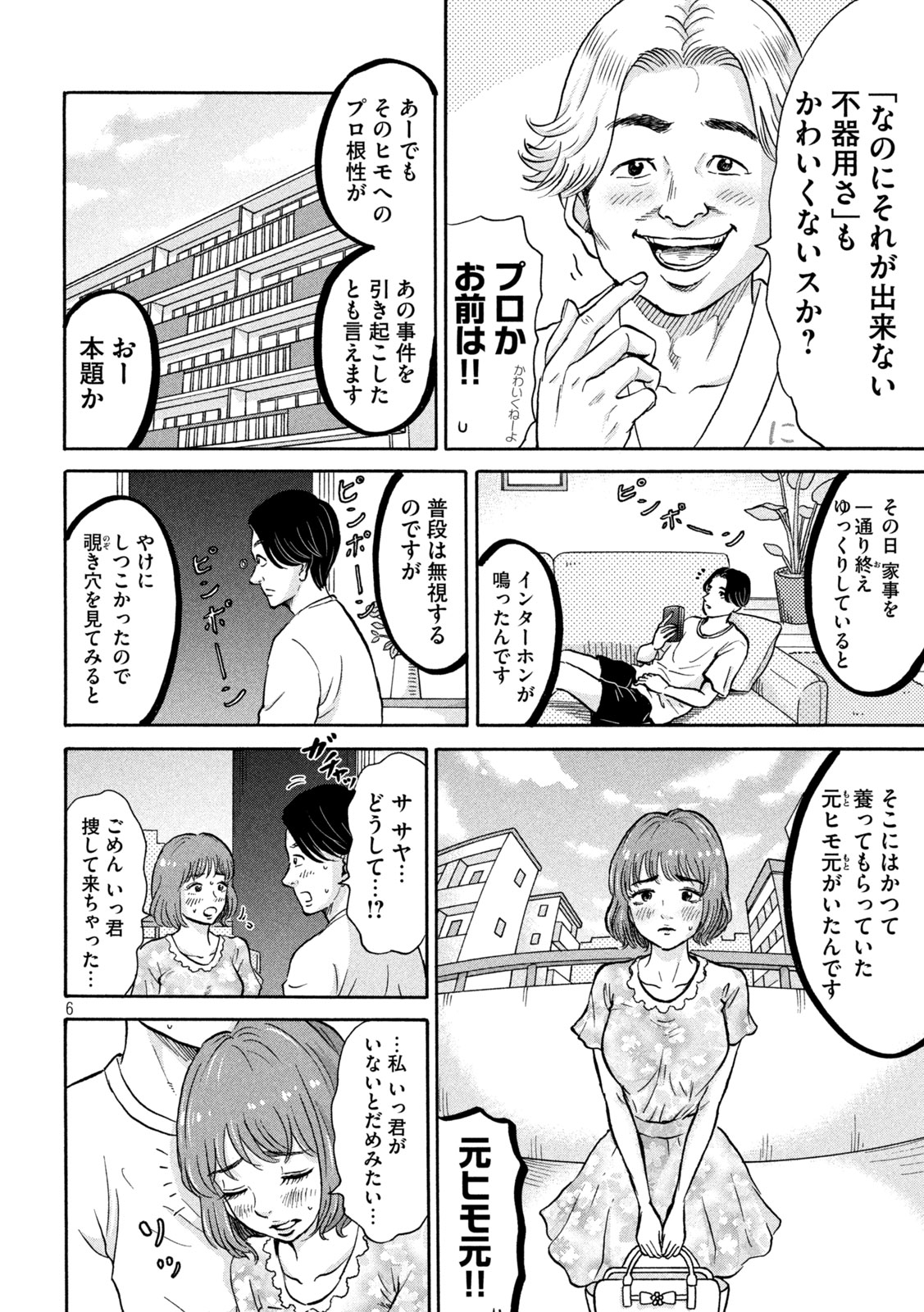 Hakaba Nashi Chapter 18 6ページ