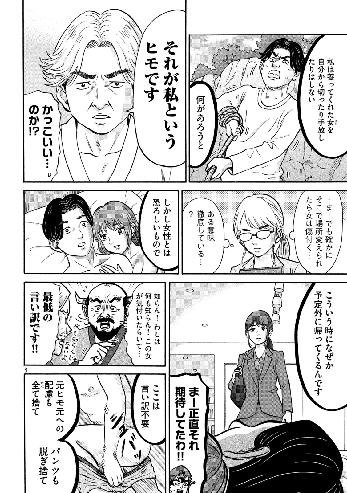 Hakaba Nashi Chapter 18 8ページ