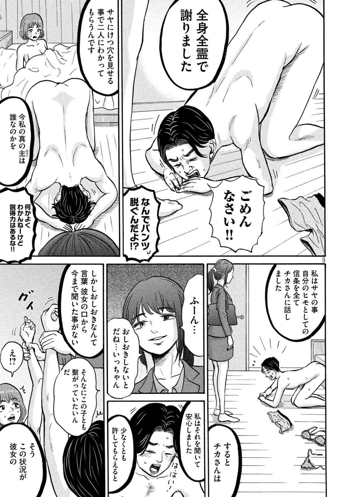 Hakaba Nashi Chapter 18 9ページ
