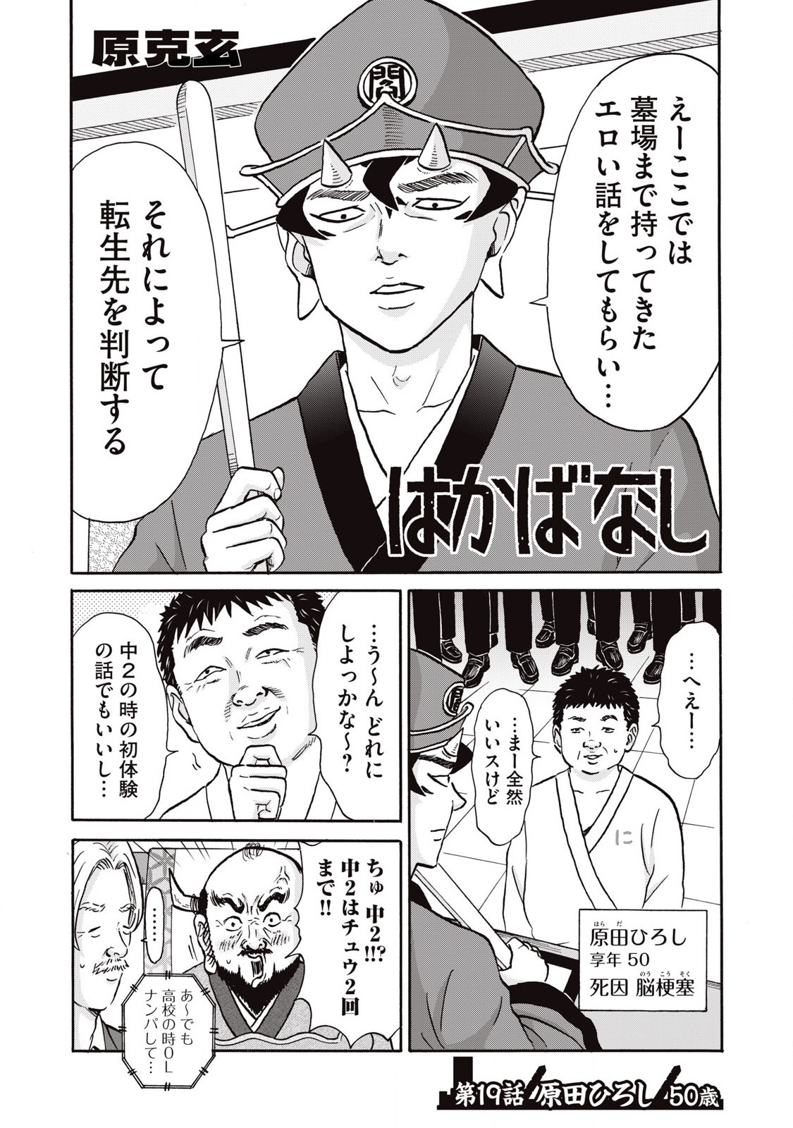 Hakaba Nashi Chapter 19 1ページ