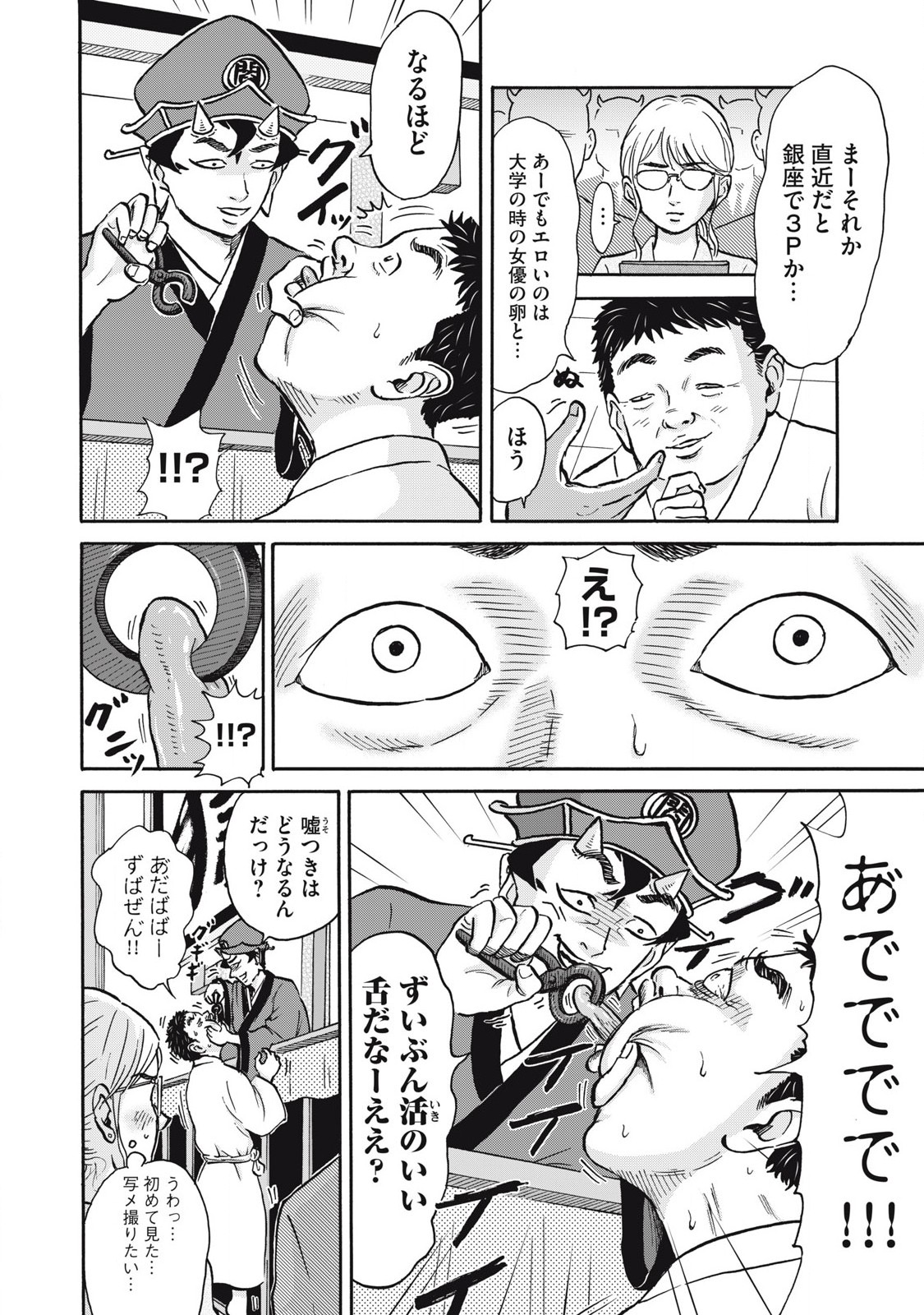 Hakaba Nashi Chapter 19 2ページ