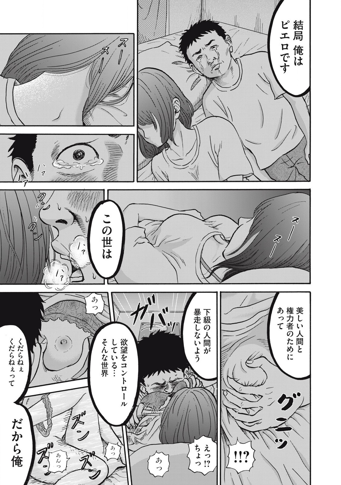 Hakaba Nashi Chapter 19 11ページ