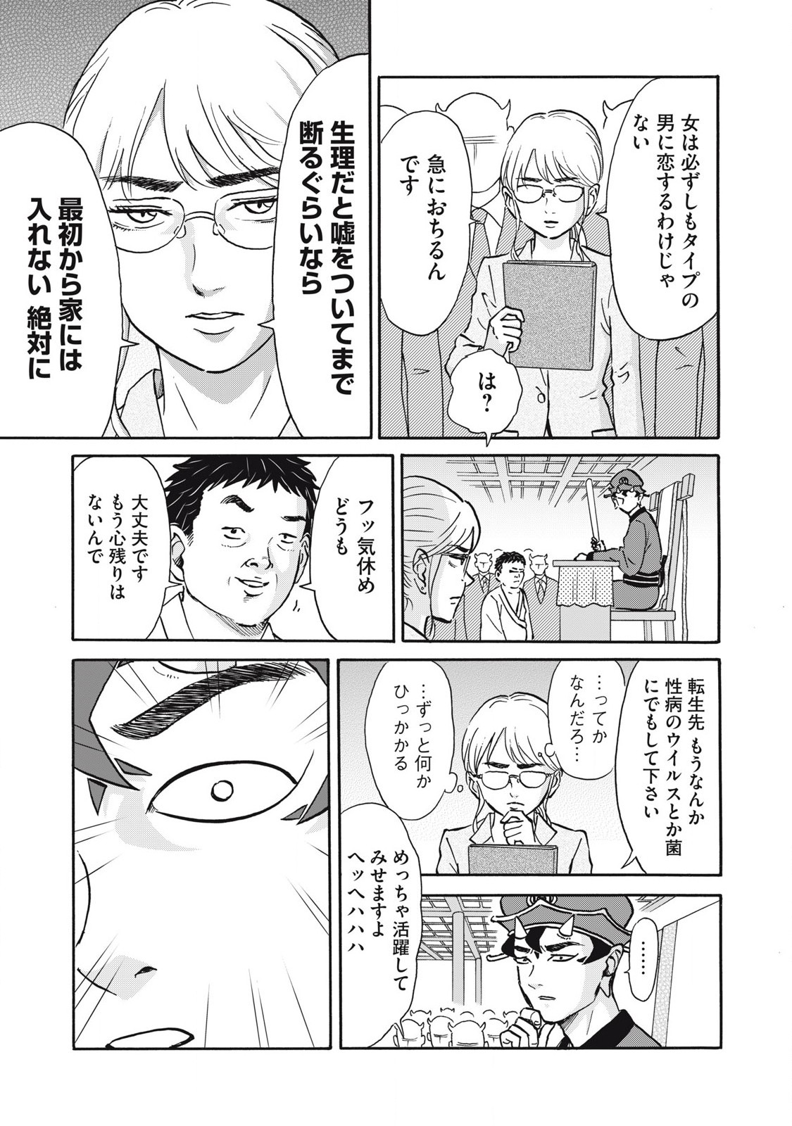 Hakaba Nashi Chapter 19 13ページ