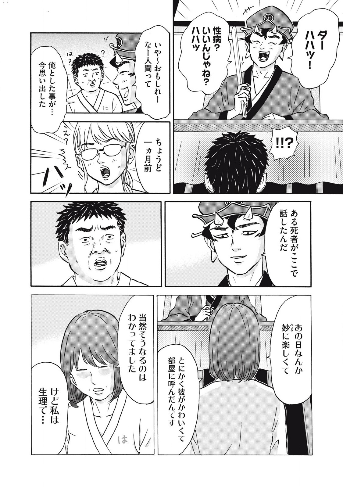 Hakaba Nashi Chapter 19 14ページ