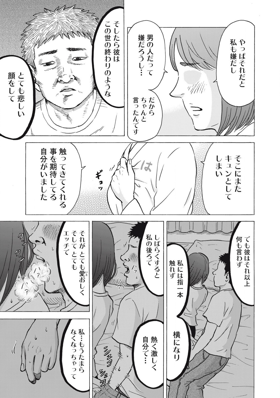 Hakaba Nashi Chapter 19 15ページ