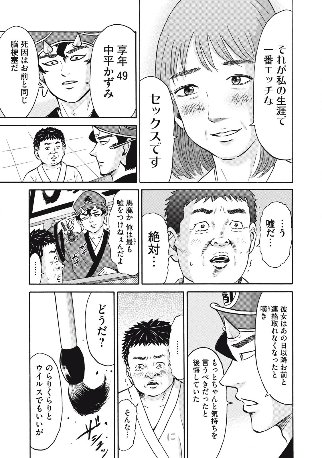 Hakaba Nashi Chapter 19 17ページ