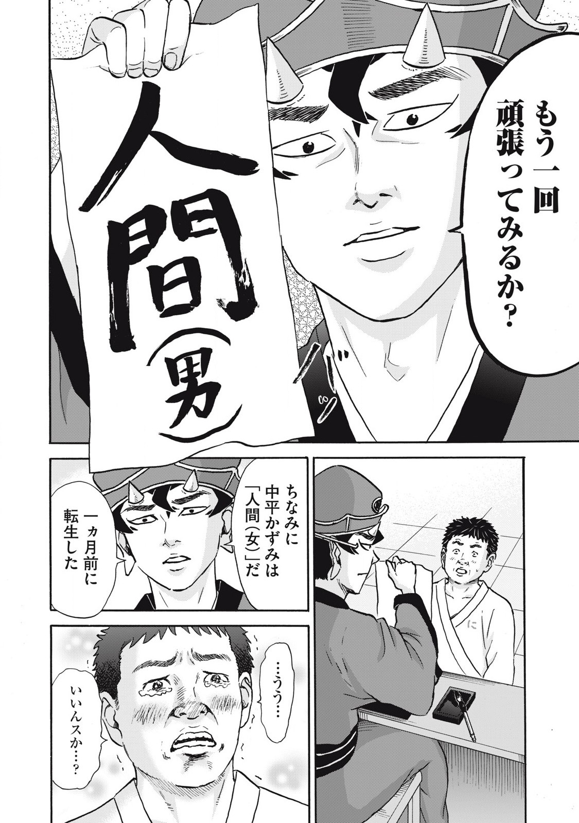 Hakaba Nashi Chapter 19 18ページ