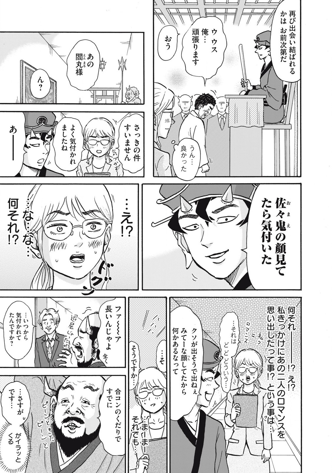 Hakaba Nashi Chapter 19 19ページ