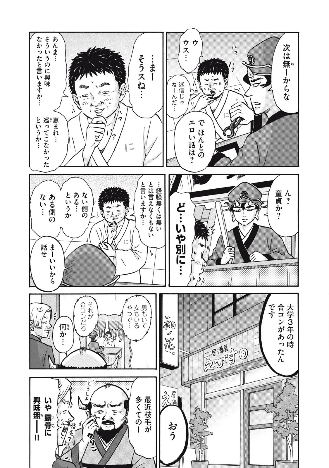 Hakaba Nashi Chapter 19 3ページ