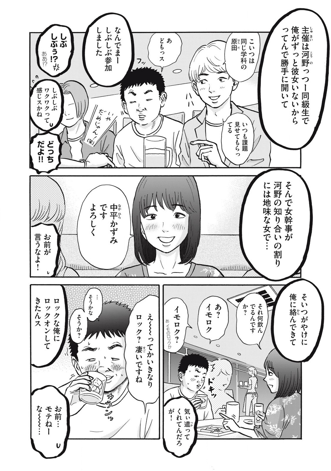 Hakaba Nashi Chapter 19 4ページ