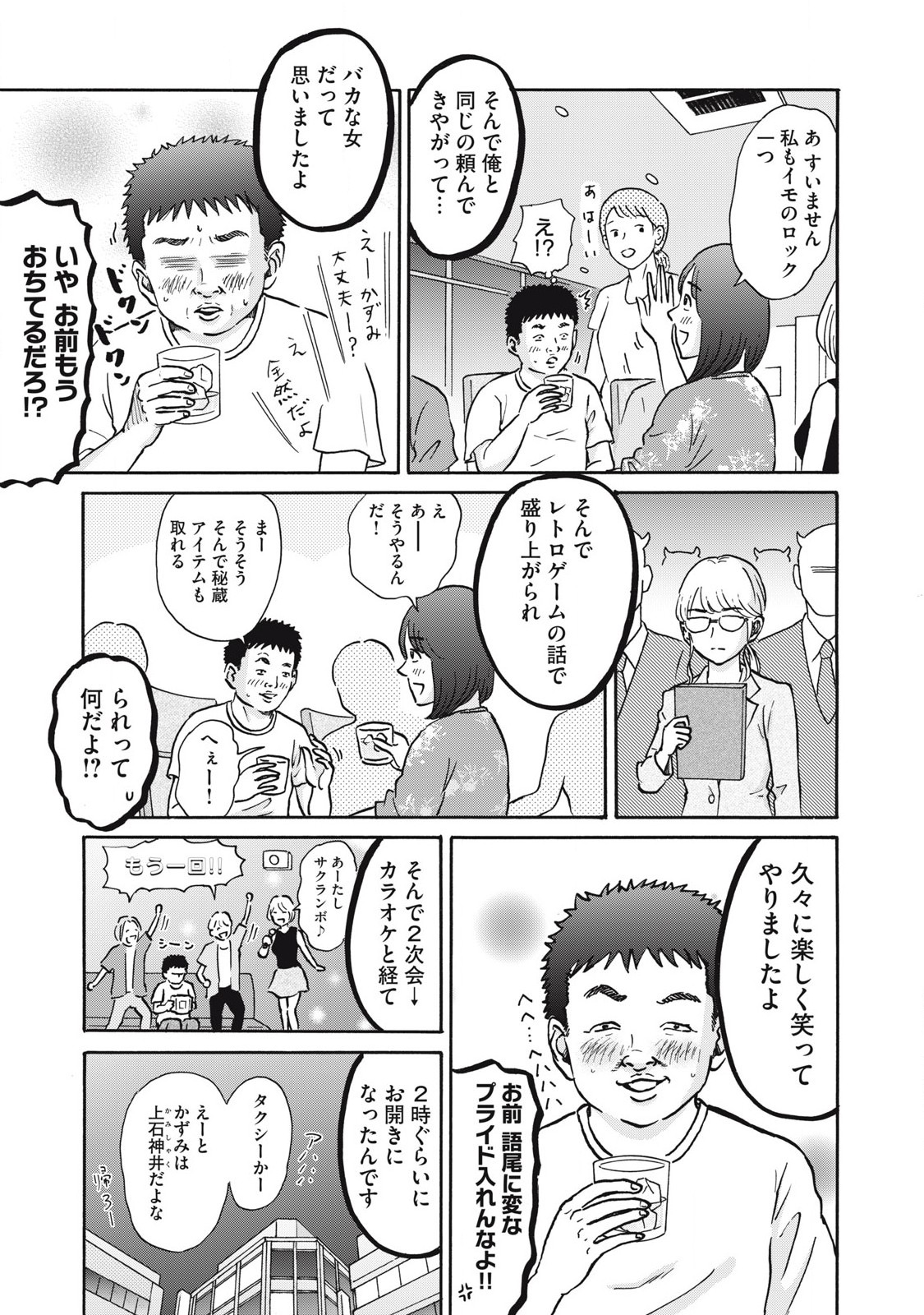 Hakaba Nashi Chapter 19 5ページ