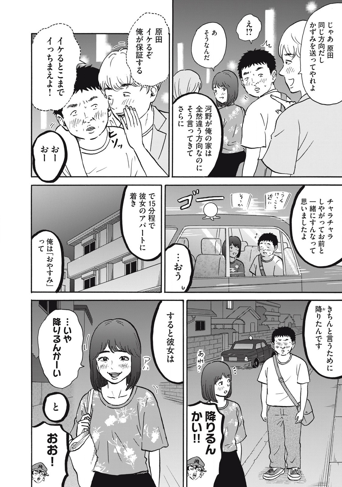 Hakaba Nashi Chapter 19 6ページ