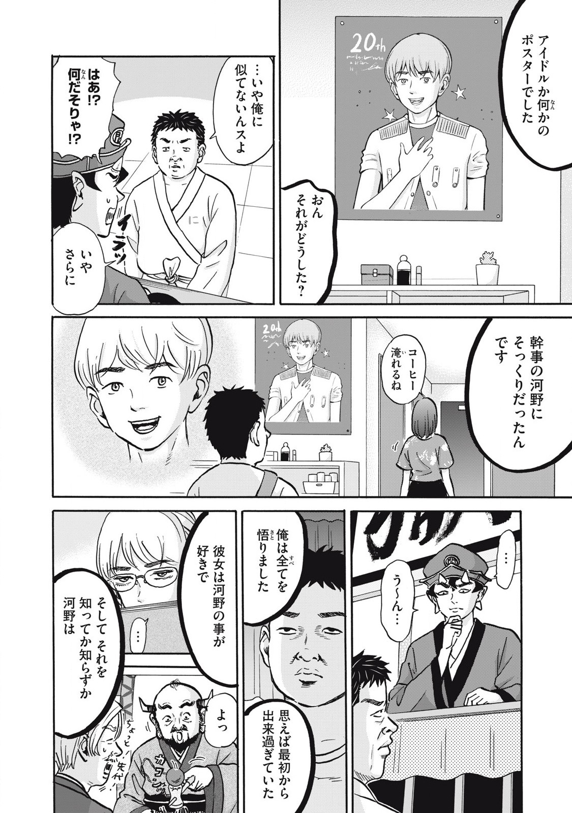 Hakaba Nashi Chapter 19 8ページ