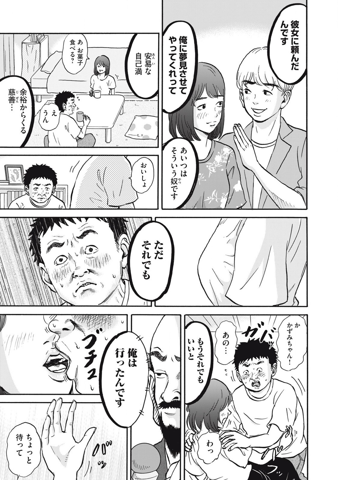 Hakaba Nashi Chapter 19 9ページ