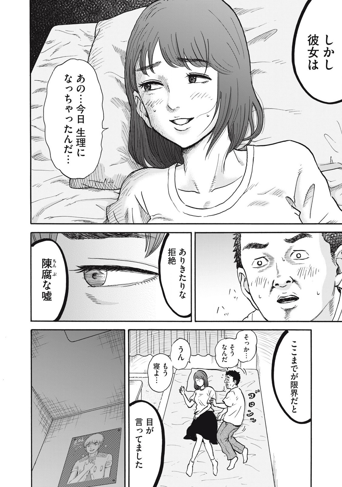 Hakaba Nashi Chapter 19 10ページ