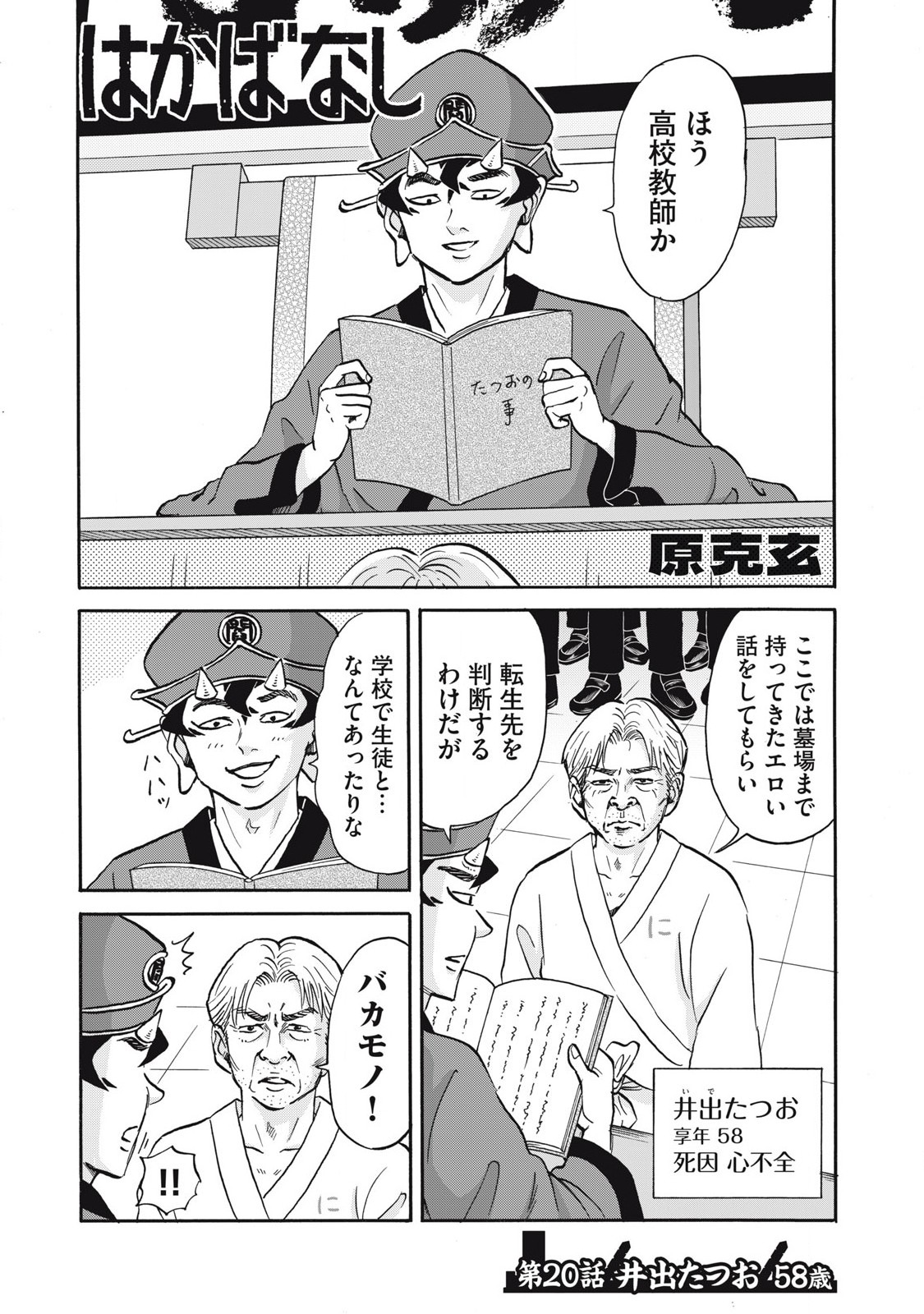 Hakaba Nashi Chapter 20 1ページ
