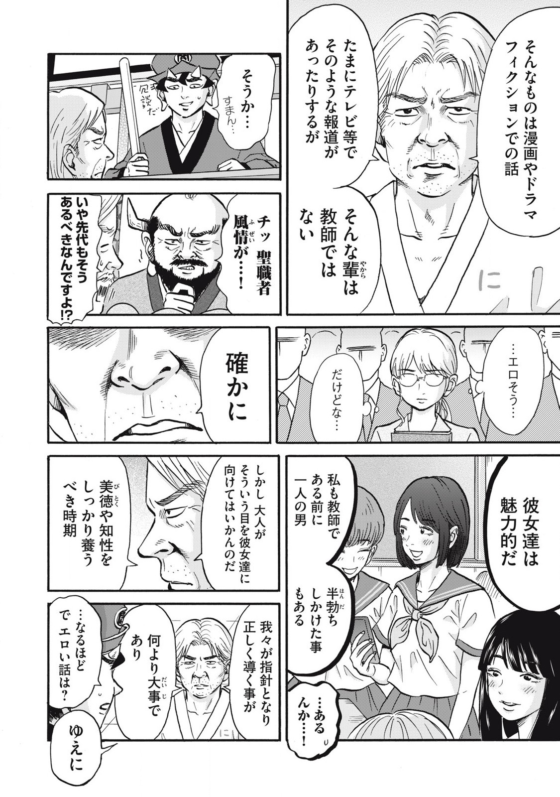 Hakaba Nashi Chapter 20 2ページ