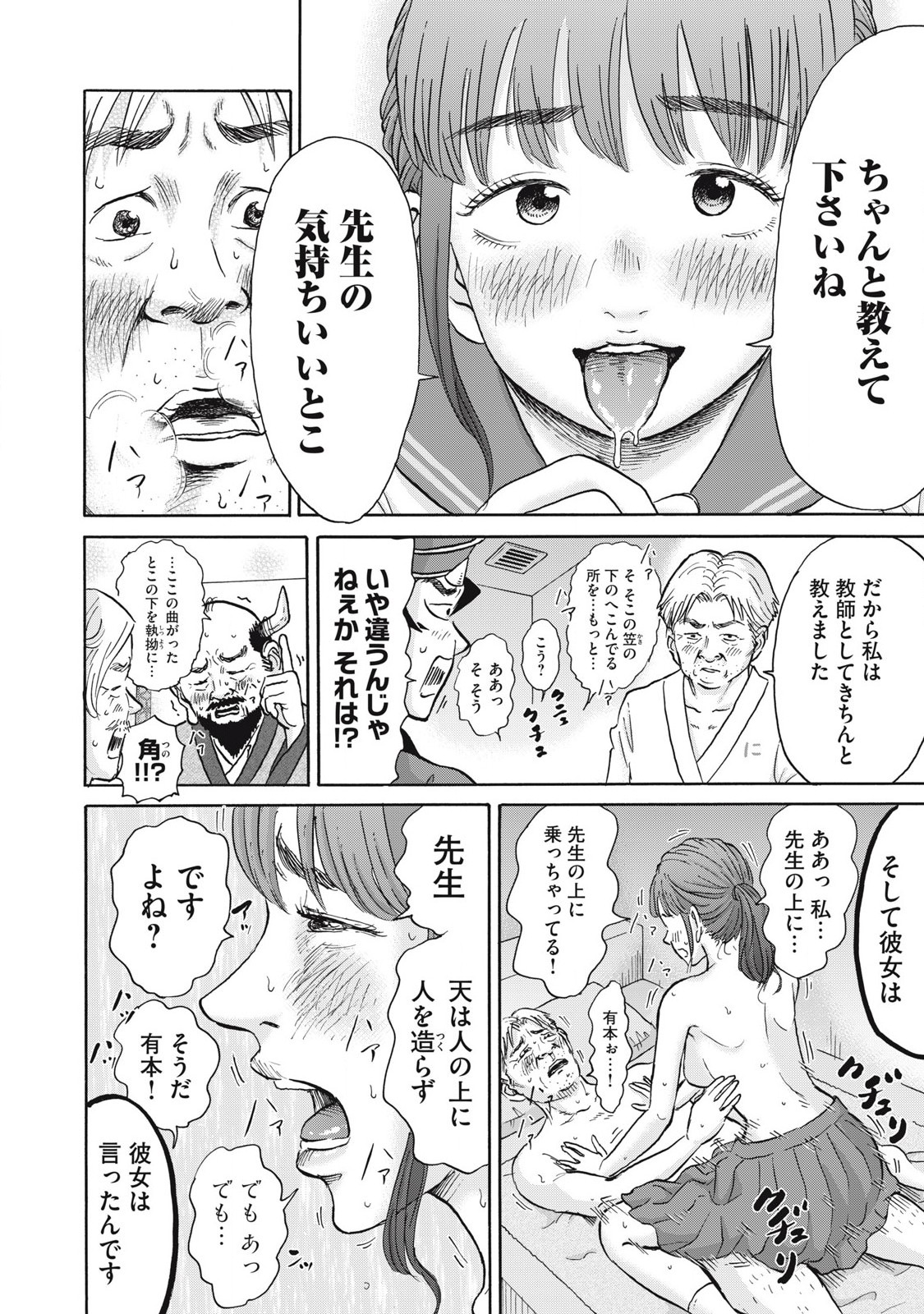 Hakaba Nashi Chapter 20 12ページ