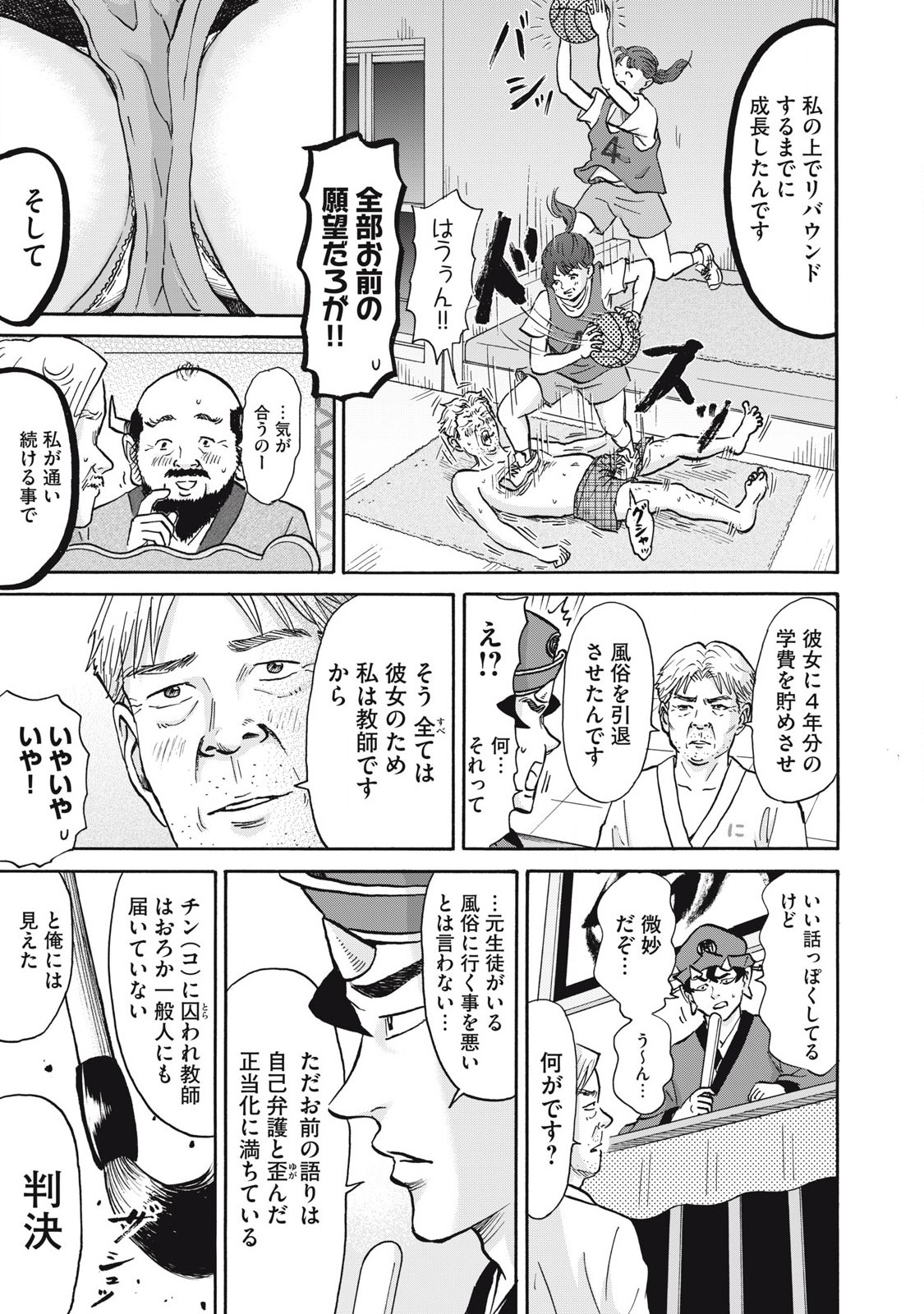 Hakaba Nashi Chapter 20 15ページ