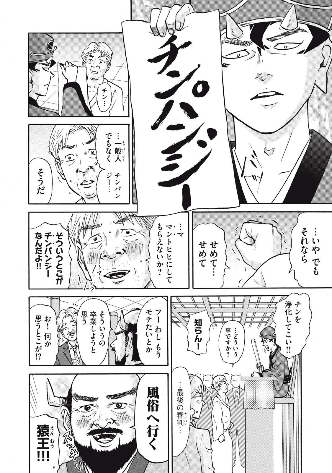 Hakaba Nashi Chapter 20 16ページ