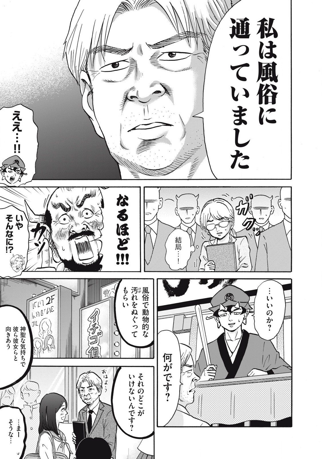 Hakaba Nashi Chapter 20 3ページ