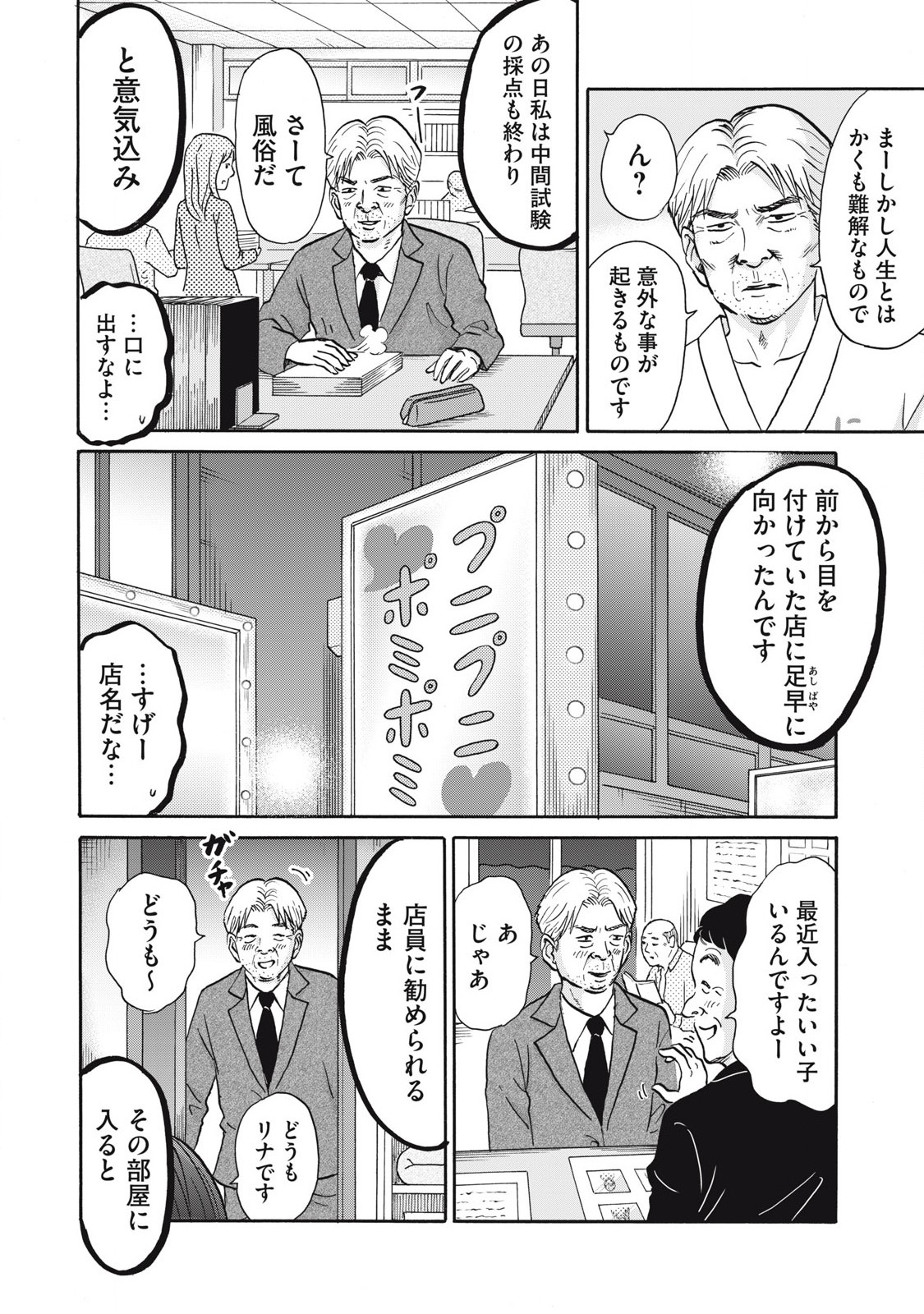 Hakaba Nashi Chapter 20 4ページ