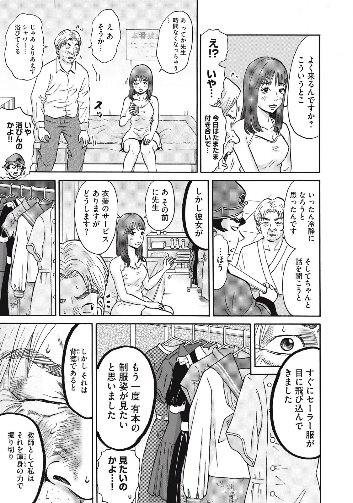 Hakaba Nashi Chapter 20 7ページ