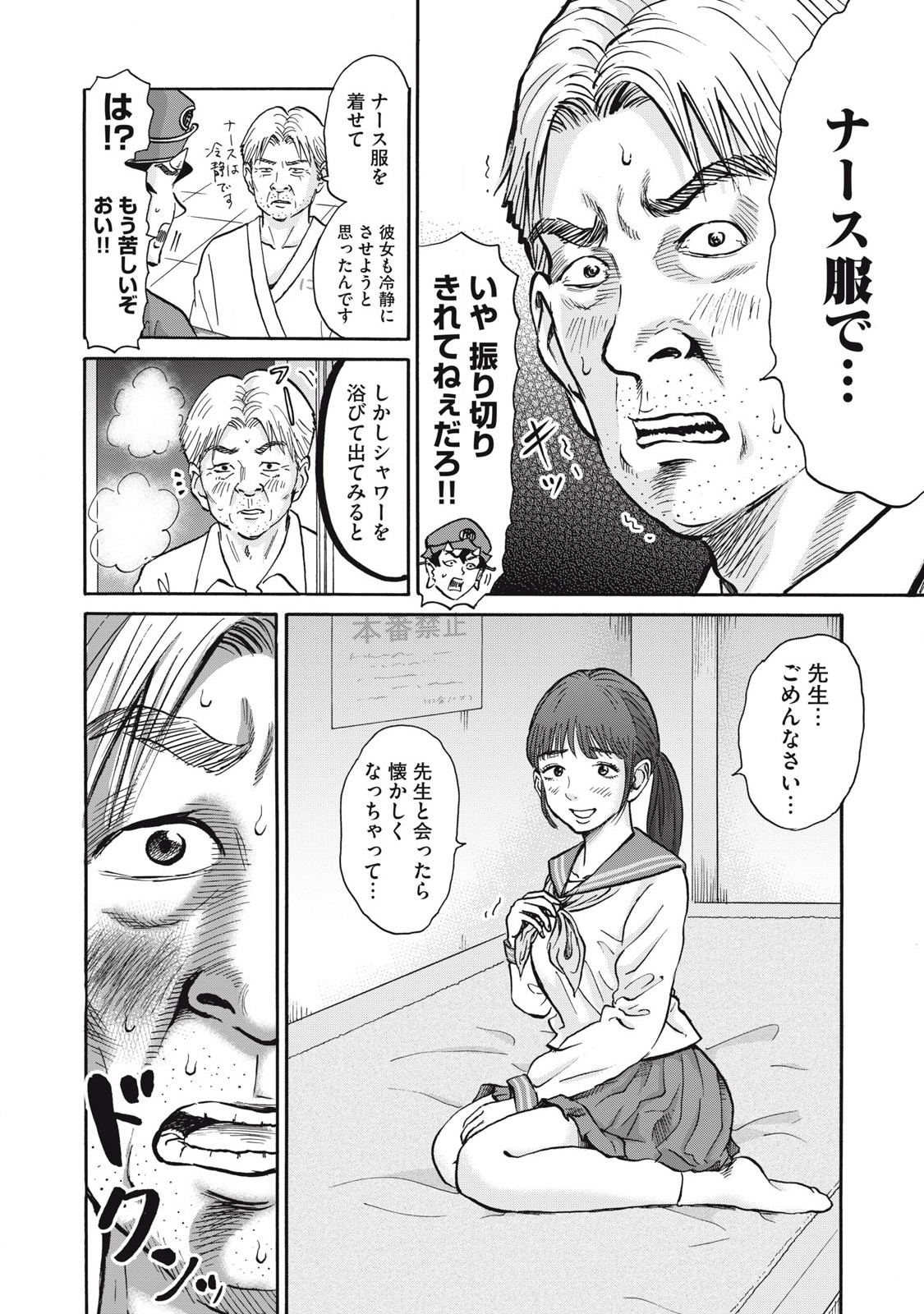 Hakaba Nashi Chapter 20 8ページ