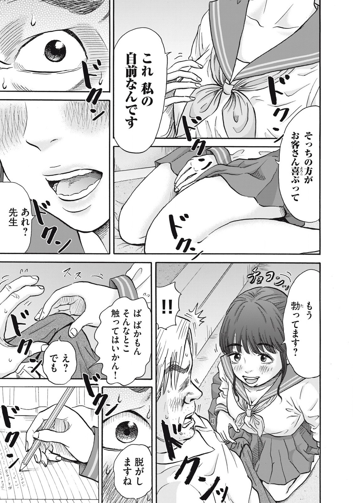 Hakaba Nashi Chapter 20 9ページ
