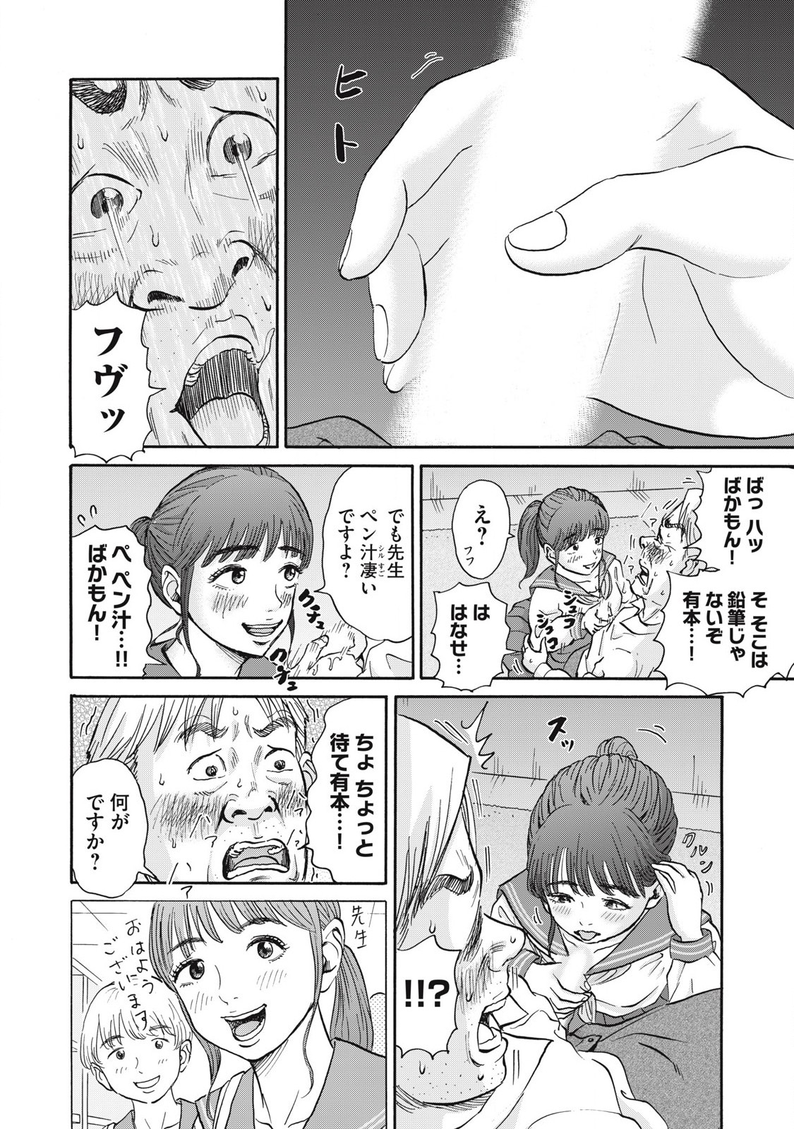 Hakaba Nashi Chapter 20 10ページ