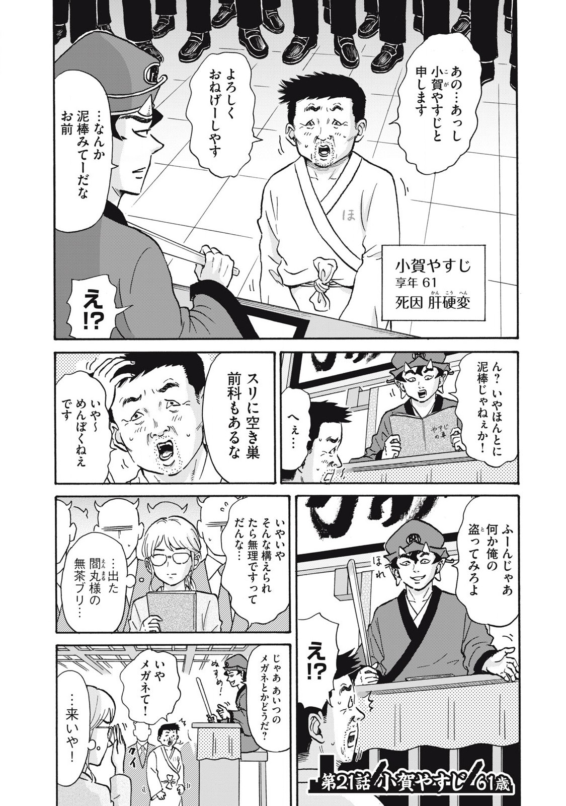 Hakaba Nashi Chapter 21 1ページ