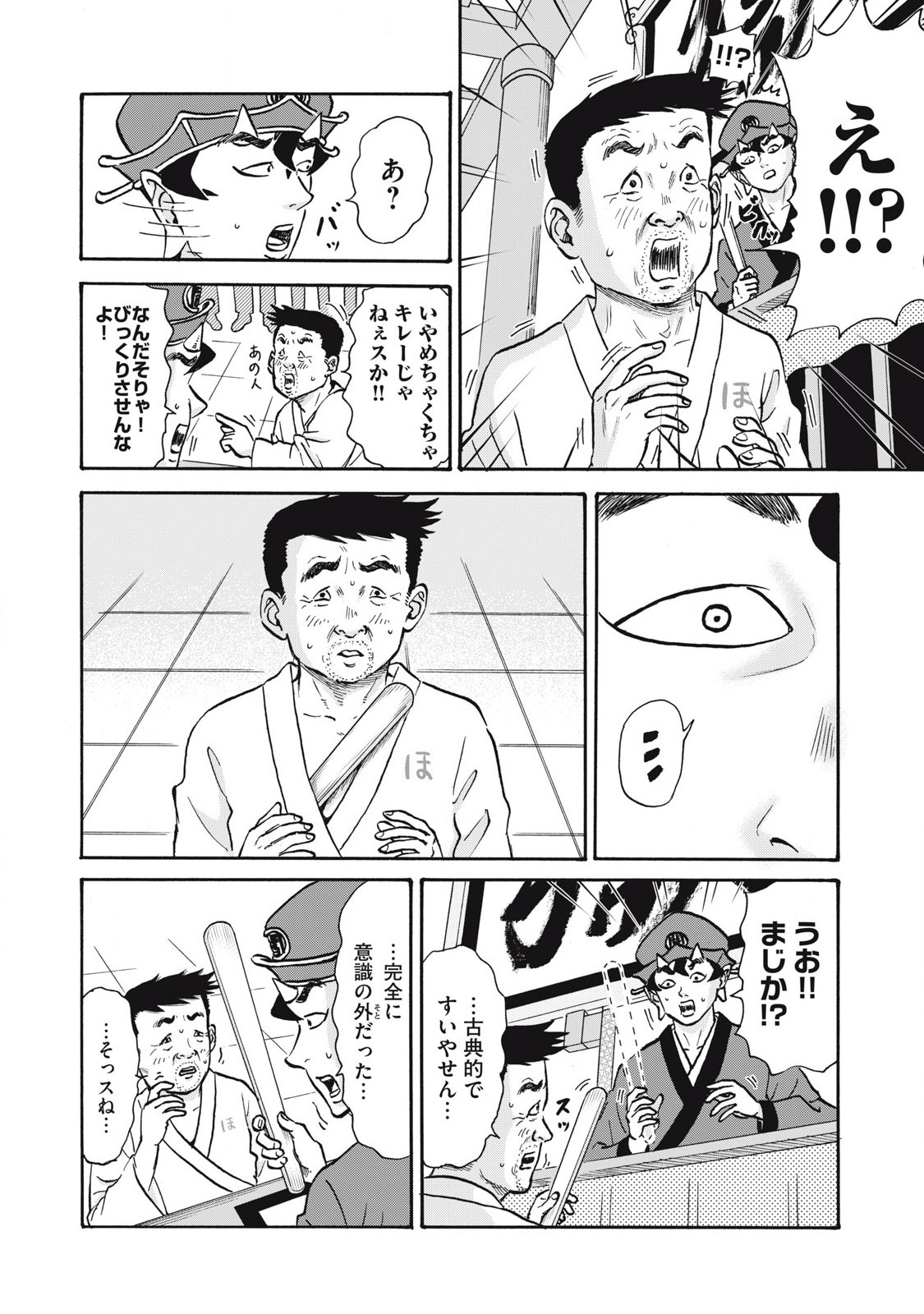 Hakaba Nashi Chapter 21 2ページ