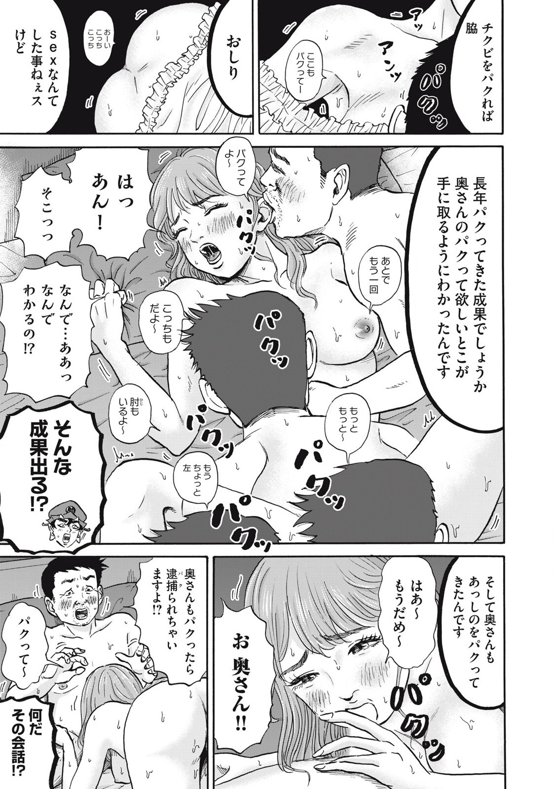 Hakaba Nashi Chapter 21 13ページ