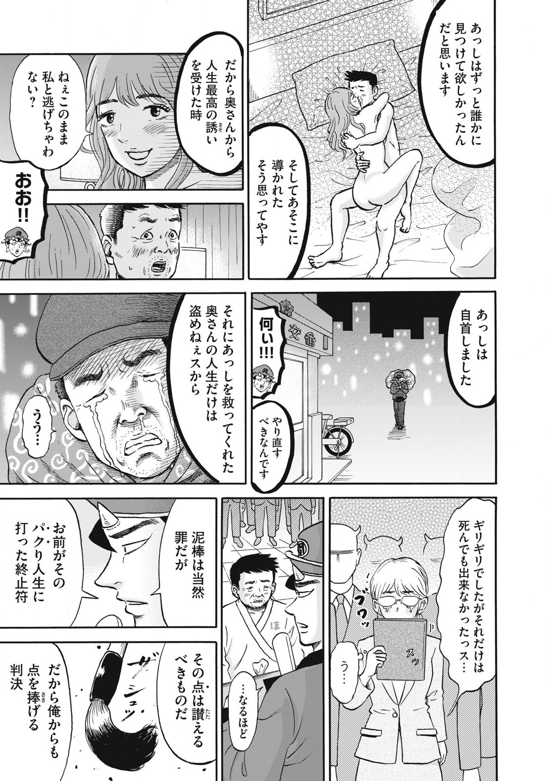 Hakaba Nashi Chapter 21 15ページ