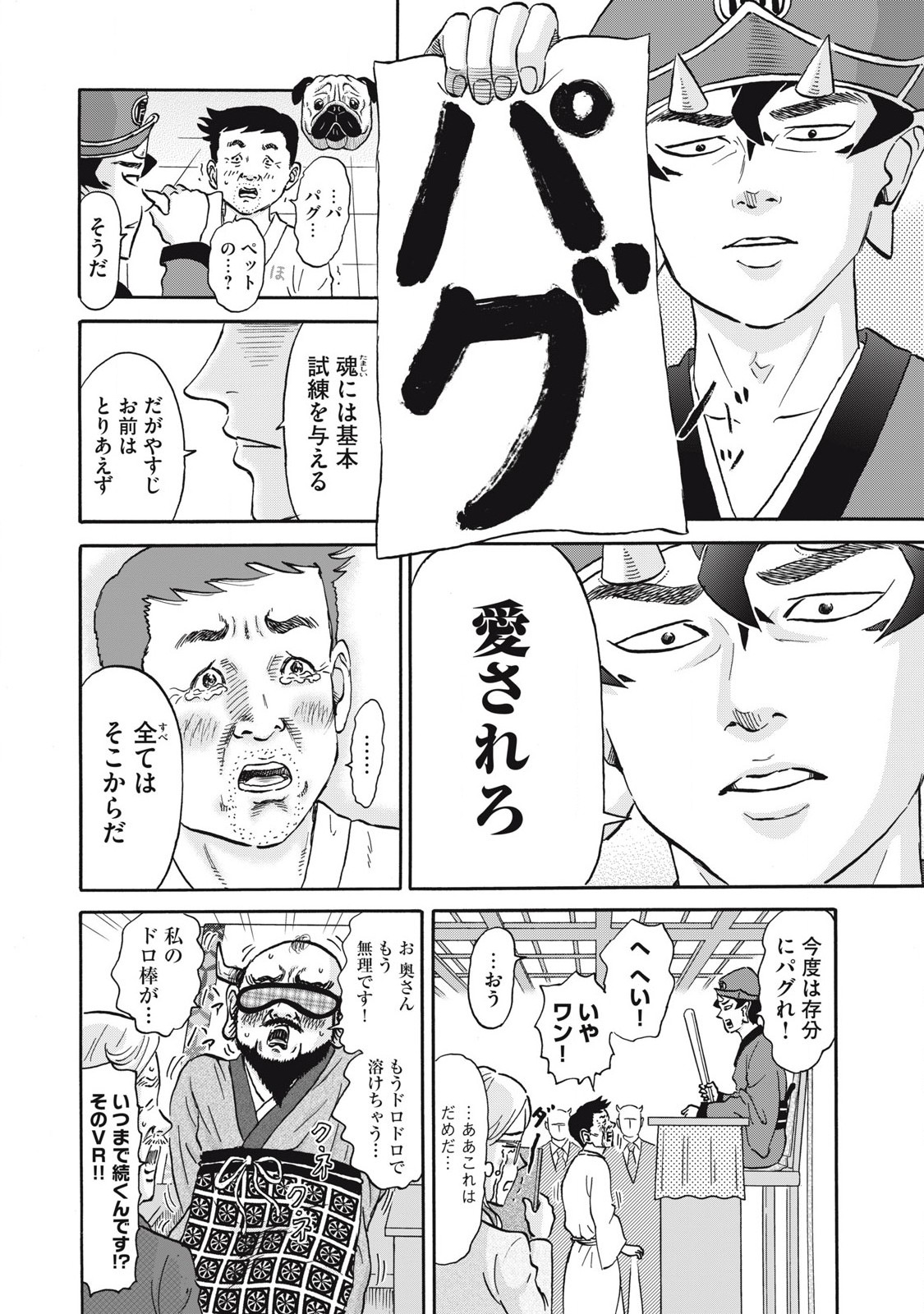 Hakaba Nashi Chapter 21 16ページ