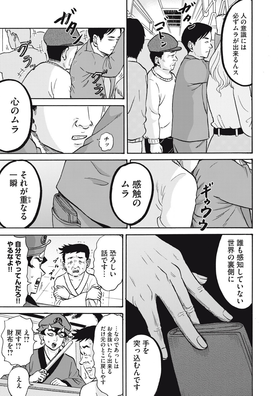Hakaba Nashi Chapter 21 3ページ