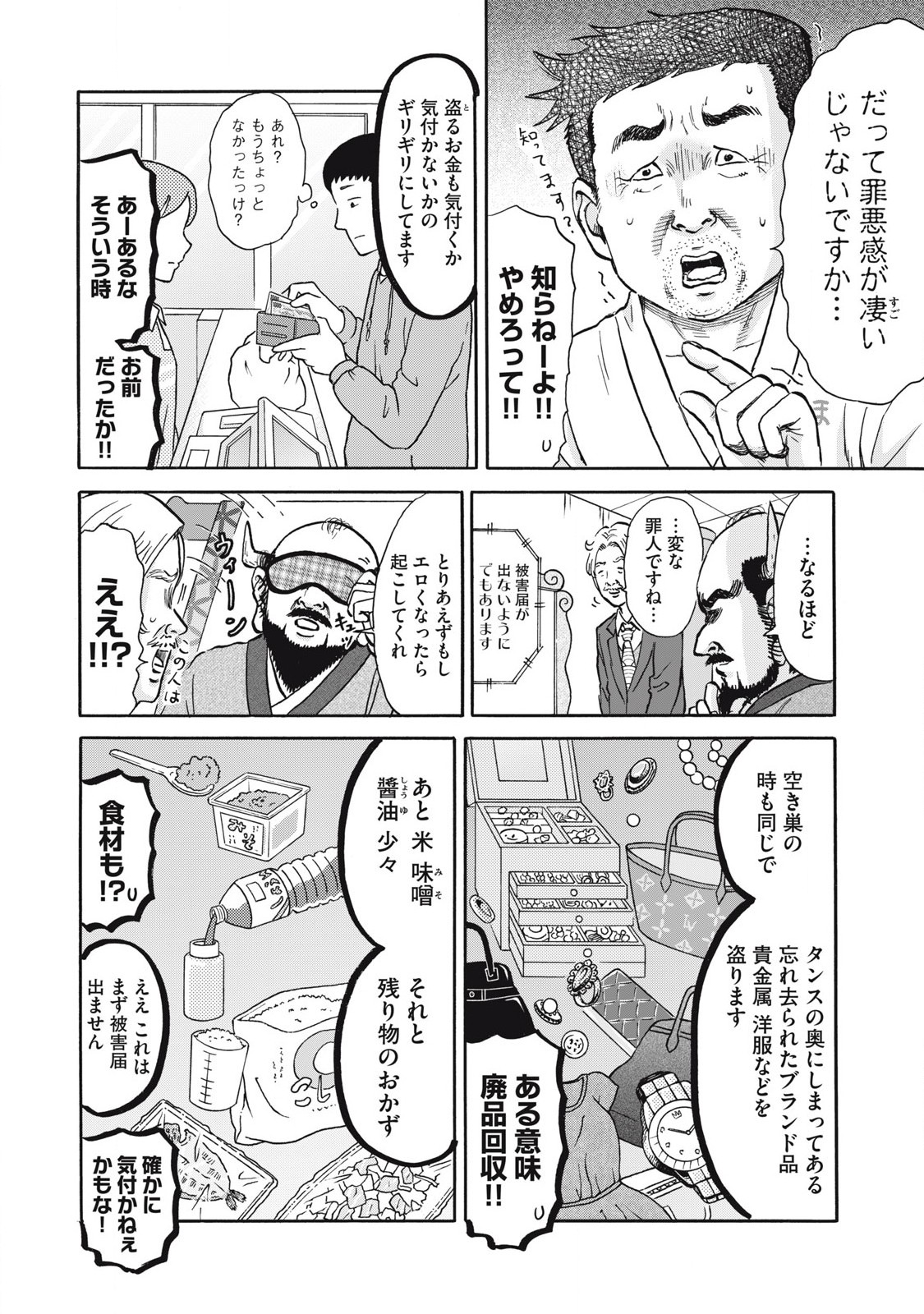 Hakaba Nashi Chapter 21 4ページ