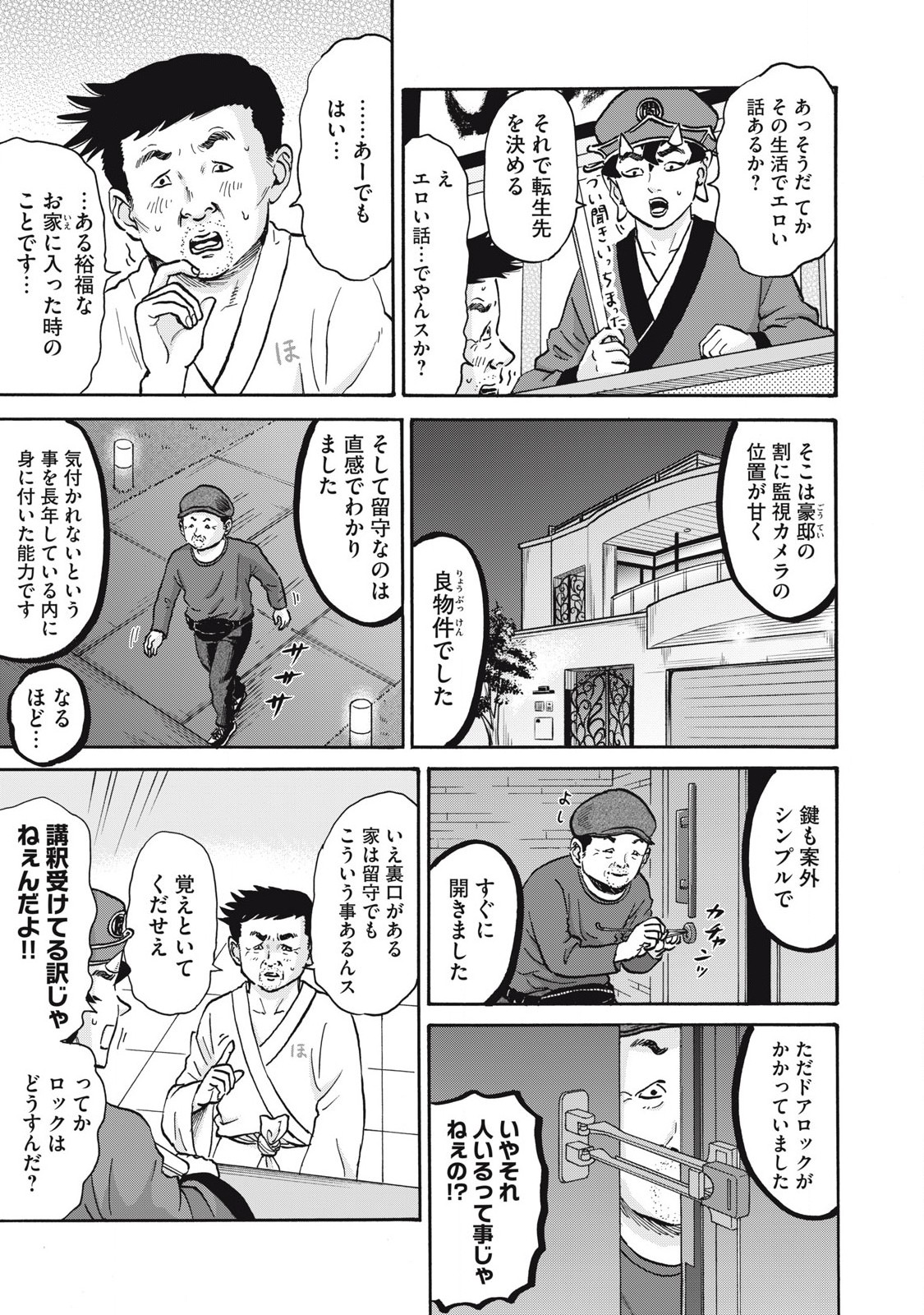 Hakaba Nashi Chapter 21 5ページ
