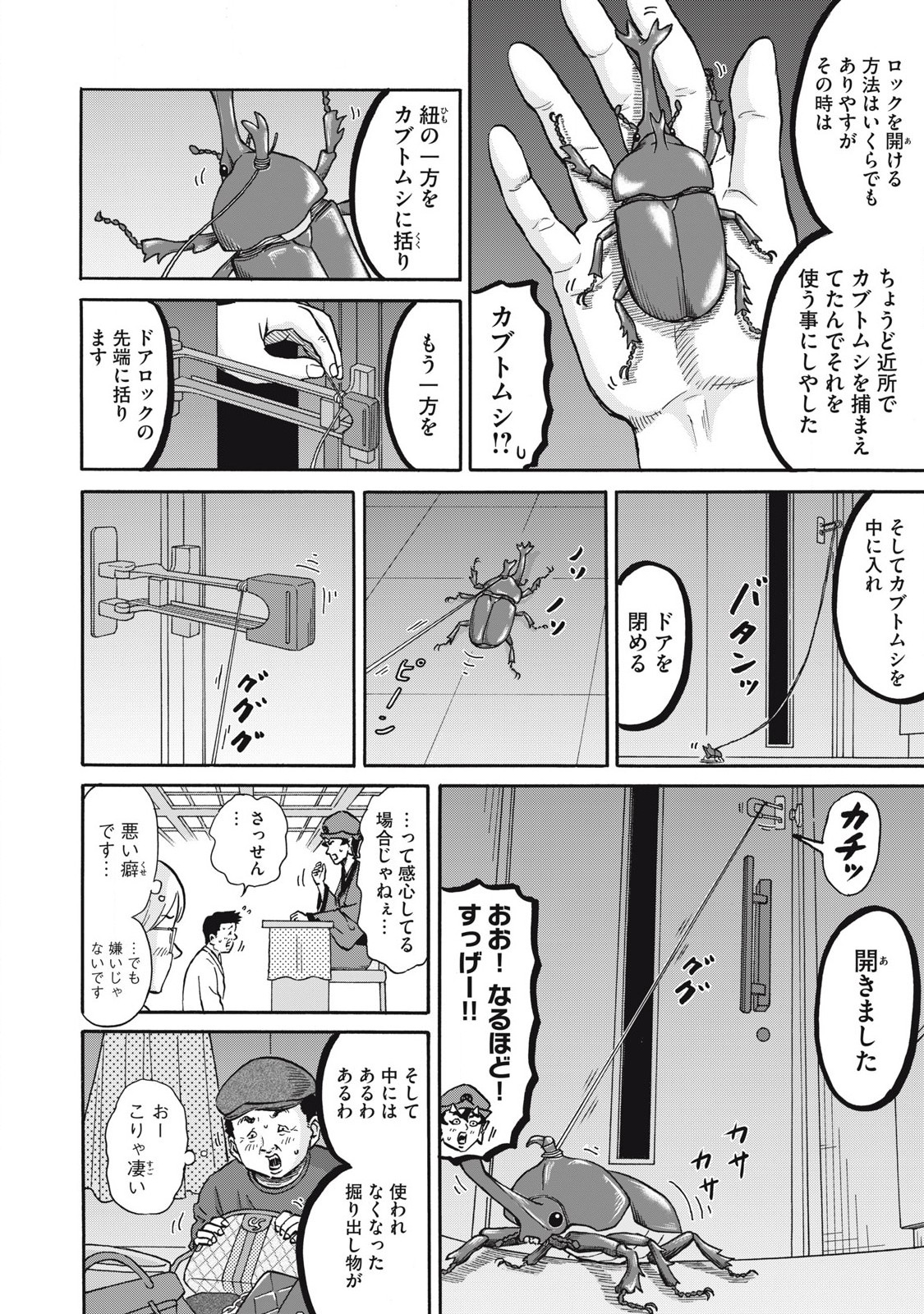 Hakaba Nashi Chapter 21 6ページ